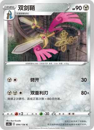 【北境卡牌】ptcg正版宝可梦 简中3弹 cs1a 双剑鞘 平卡/球闪094c