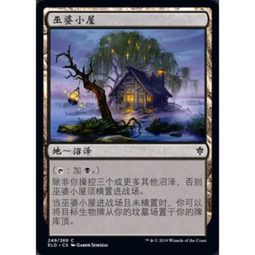 万智牌 巫婆小屋 Witch's Cottage ELD 中/英文 平/闪卡 铁