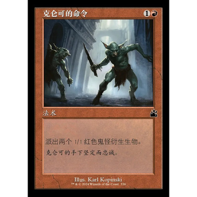 万智牌 克仑可的命令 Krenko's Command RVR 中/英文老框平/闪卡