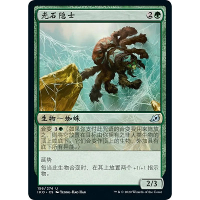 万智牌 IKO 光石隐士 Glowstone Recluse 中/英/日文 平/闪卡 银