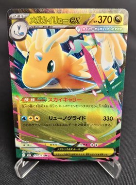 【北境卡牌】PTCG正版宝可梦卡牌 日版MEGA M2a 超级快龙ex RR闪