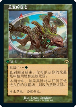 万智牌盖亚的意志MH2老框平卡