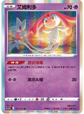【北境卡牌】PTCG正版宝可梦 简中7弹 CS5a 艾姆利多 R闪 057