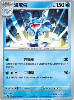 【北境卡牌】PTCG正版宝可梦 繁中朱紫 SV5K 海豚侠 U 平卡 023