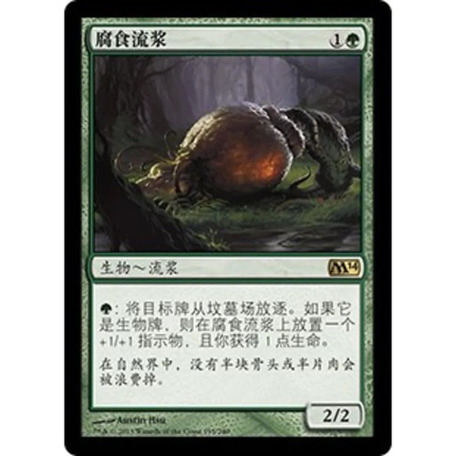 万智牌腐食流浆M14英文平卡金
