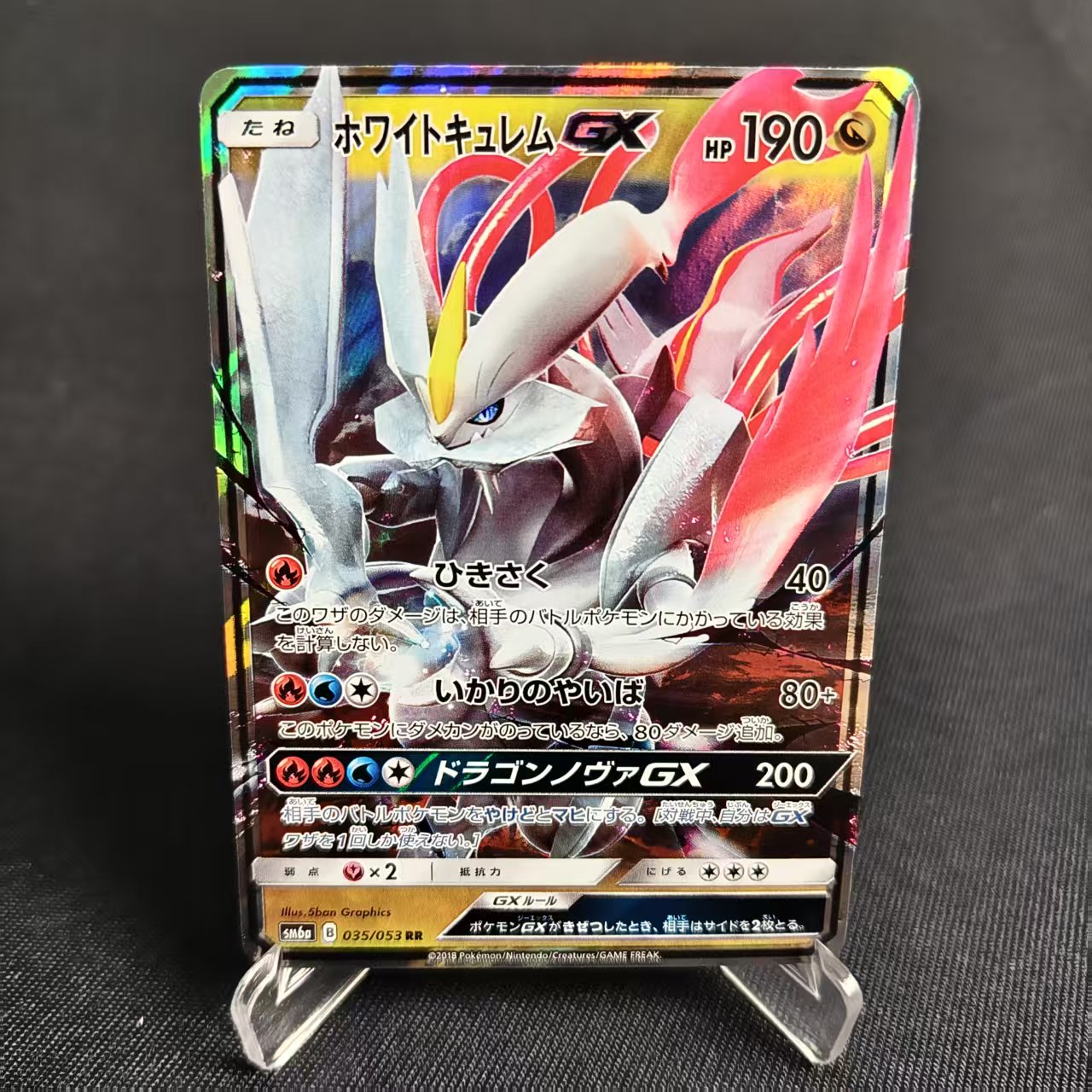 PTCG卡牌日版焰白酋雷姆GXRR闪
