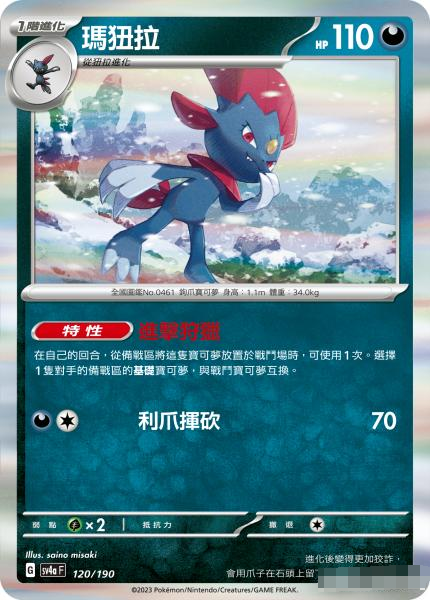繁中宝可梦SV4a玛狃拉R闪卡牌