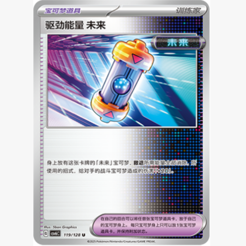 PTCG卡牌简中驱劲能量未来U