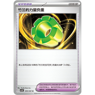 【北境卡牌】PTCG正版宝可梦 简中18弹 CSV10 竹兰的力量负重 U