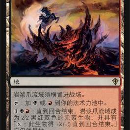 【北境卡牌】万智牌 岩浆爪流域 Lavaclaw Reaches WWK 简中平 MP