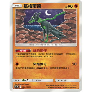 【北境卡牌】宝可梦 繁中PTCG斗系精灵双倍暴击As5b基格尔德 U106