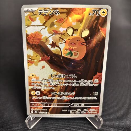 PTCG卡牌日版咚咚鼠AR闪085