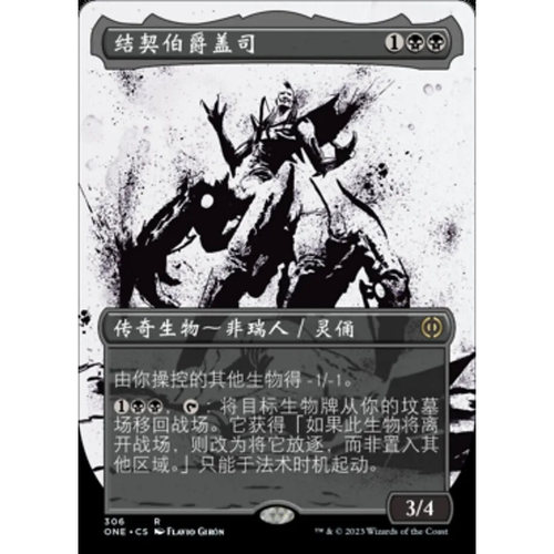 万智牌 结契伯爵盖司 Geth, Thane of Contracts ONE 中/英异画