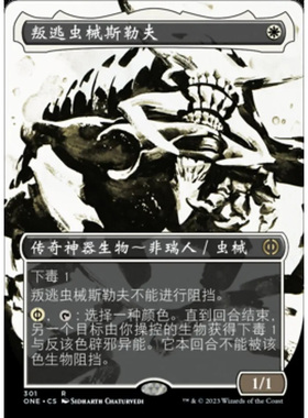 万智牌 叛逃虫械斯勒夫 Skrelv, Defector Mite ONE 中/英文异画