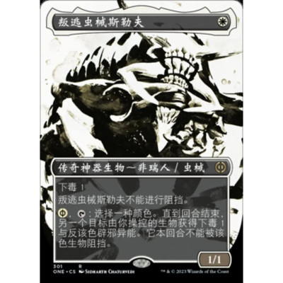 北境卡牌万智牌叛逃虫械