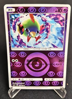 【北境卡牌】PTCG正版宝可梦 简中一弹 CSM1a 天然雀 C球闪 032