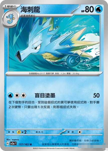 PTCG海刺龙U平/精灵球闪