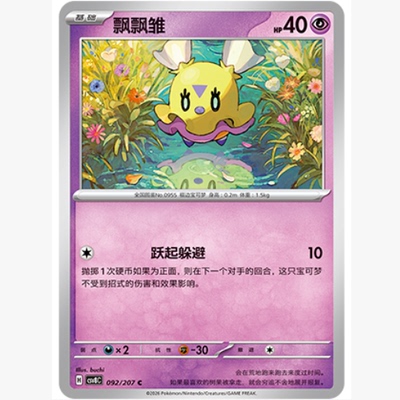 PTCG卡牌简中飘飘雏C平/球闪