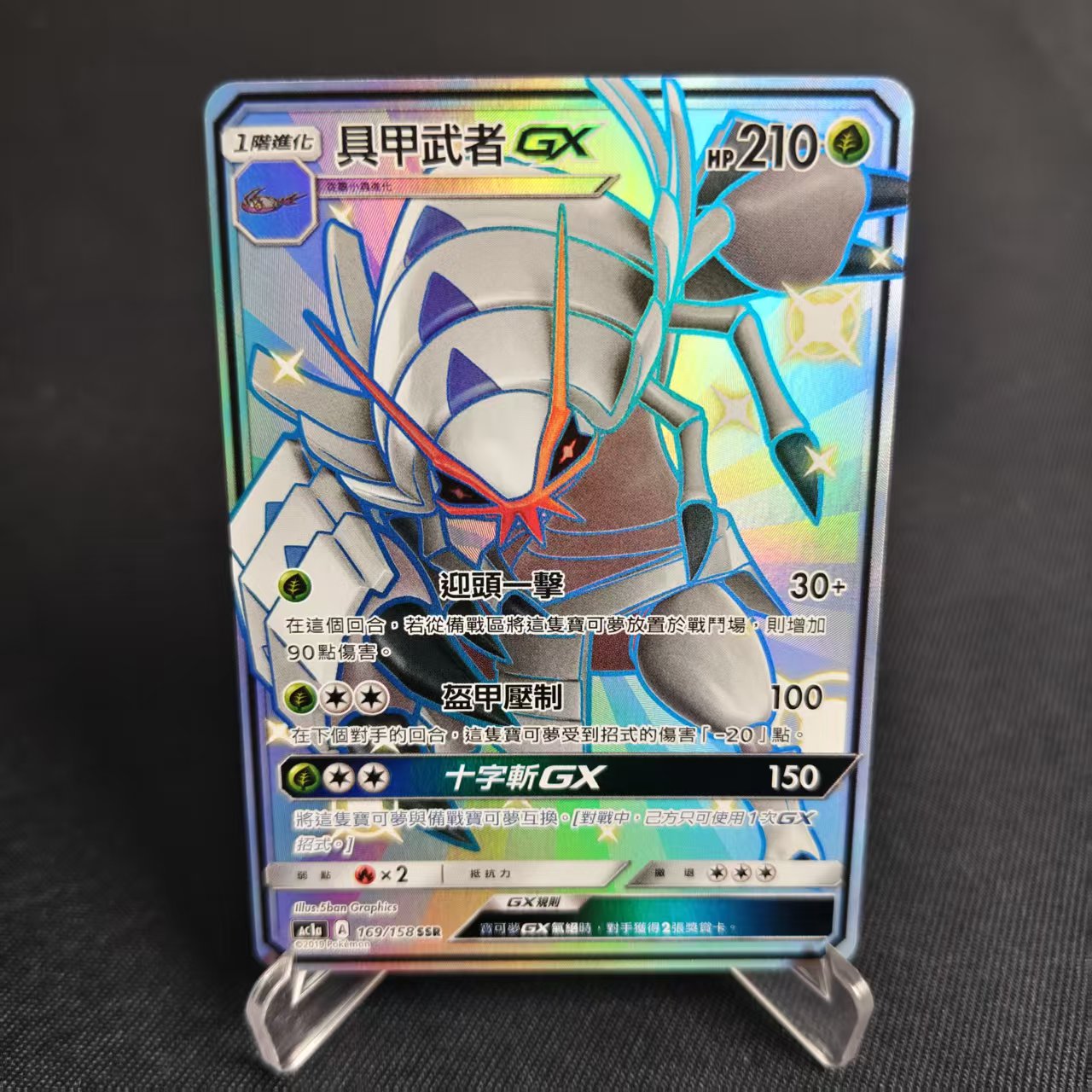 PTCG卡牌繁中具甲武者GXSSR闪