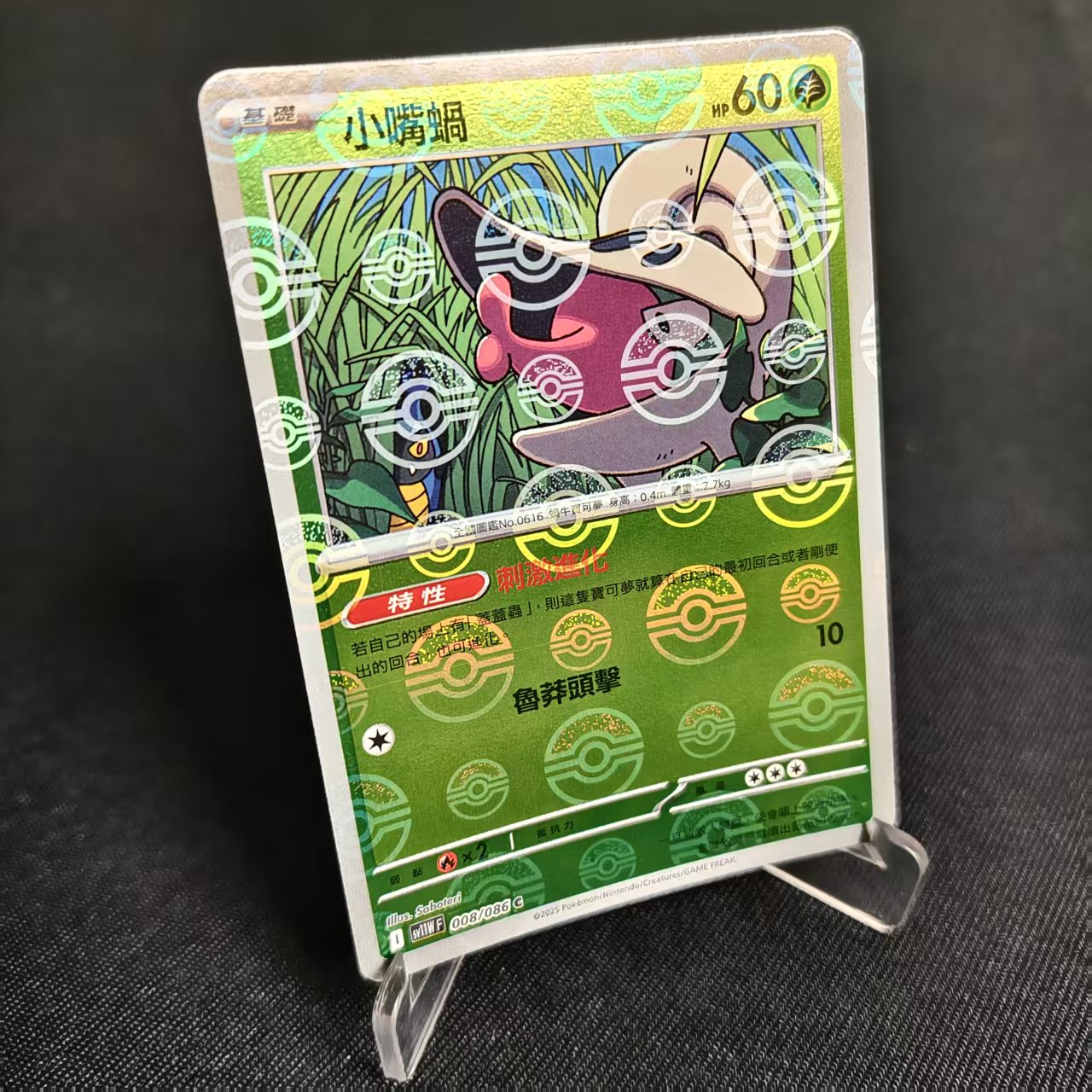 PTCG卡牌繁中小嘴蜗精灵球闪
