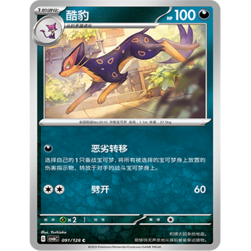 PTCG卡牌简中酷豹C平/球闪