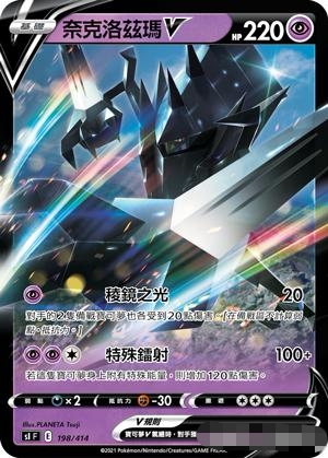 【北境卡牌】ptcg正版宝可梦 繁中 奈克洛兹玛v rr闪
