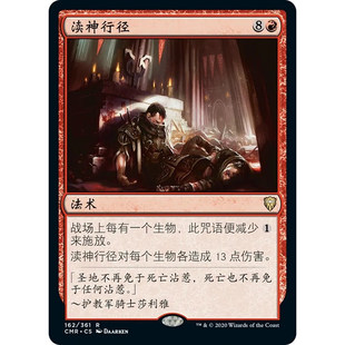 万智牌 渎神行径 Blasphemous Act CMR 中/英文 平/闪卡 金
