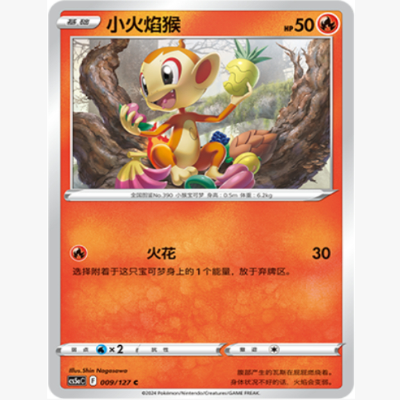 简中宝可梦小火焰猴卡牌7.0平卡
