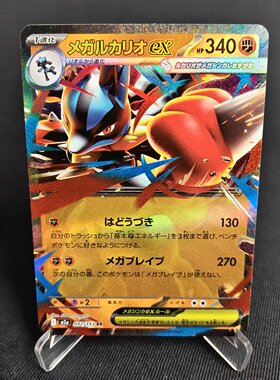 【北境卡牌】PTCG正版宝可梦 日版MEGA M2a 超级路卡利欧ex RR闪