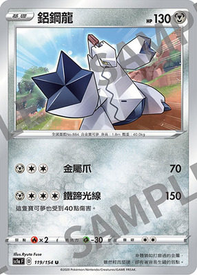 PTCG正版宝可梦Sc1a铝钢龙U