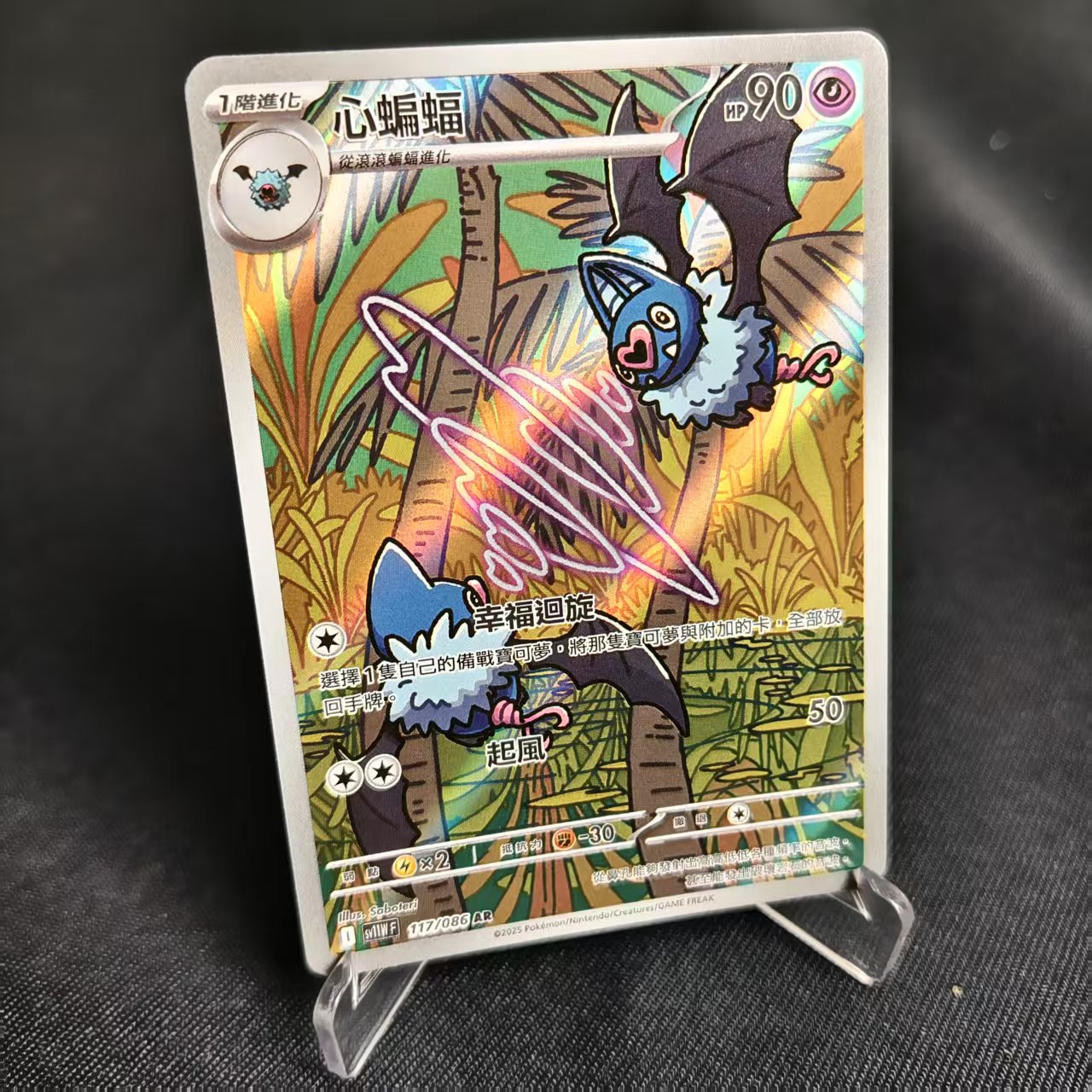 PTCG卡牌繁中心蝙蝠AR闪