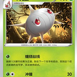 简中宝可梦甲壳茧卡牌球闪C7.0