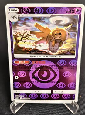 【北境卡牌】PTCG正版宝可梦 简中一弹 CSM1b 脱壳忍者 U球闪 073