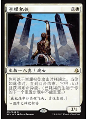 万智牌崇耀祀徒AKH英文平卡金