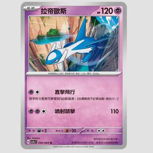 【北境卡牌】PTCG正版宝可梦 繁中朱紫 SV7a 拉帝欧斯 020 U