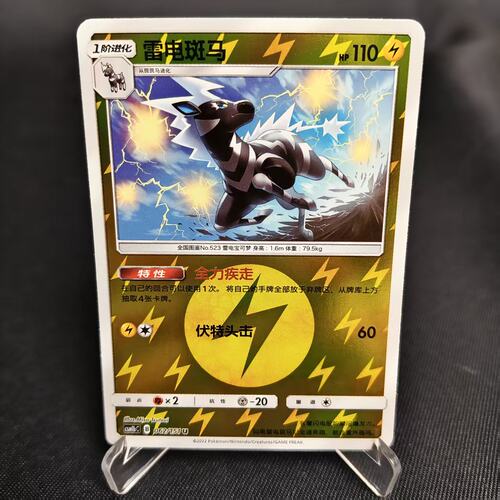 PTCG卡牌简中雷电斑马U球闪062