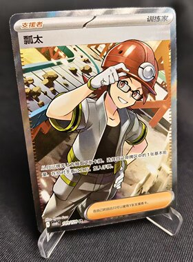 【北境卡牌】PTCG正版宝可梦 简中14.0弹 CSV6 瓢太 SR闪 149