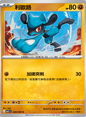 【北境卡牌】PTCG正版宝可梦卡牌繁中 M1L 利欧路 C平卡 028