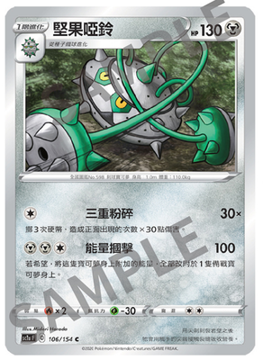 【北境卡牌】ptcg 宝可梦 繁中 五弹 剑盾 sc1a 坚果哑铃106c
