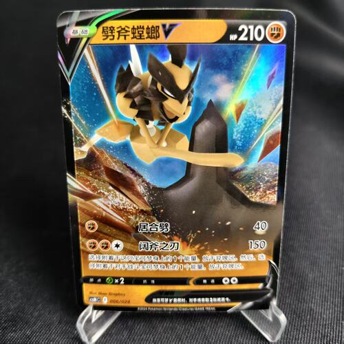 PTCG卡牌劈斧螳螂VRR闪简中7.0