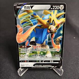 【北境卡牌】PTCG正版宝可梦 简中一周年礼盒 PROMO 苍响V 一周年