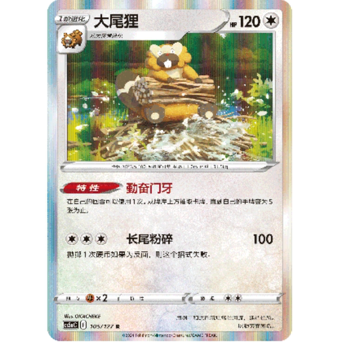 PTCG卡牌大尾狸R闪简中7弹