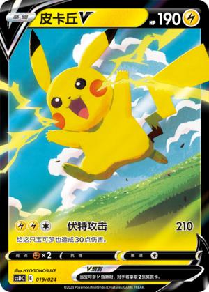 PTCG卡牌简中皮卡丘VRR闪