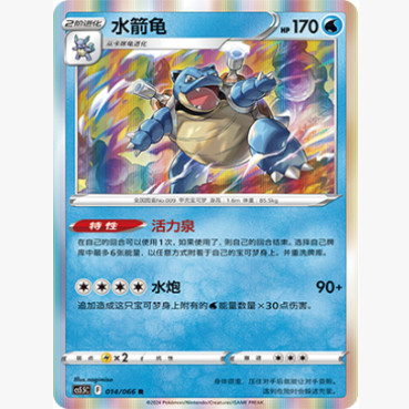 PTCG卡牌简中水箭龟R闪/球闪