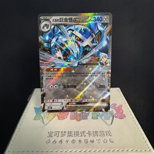 【北境卡牌】PTCG 宝可梦卡牌 繁中 挑战卡组 大吾的巨金怪ex RR
