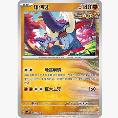PTCG卡牌简中雄伟牙U平/球闪
