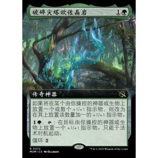 万智牌 破碎尖塔欧佐晶岩 Ozolith, the Shattered Spire MOM扩画