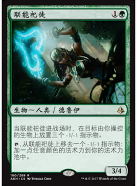 万智牌阿芒凯AKH联能祀徒简中金
