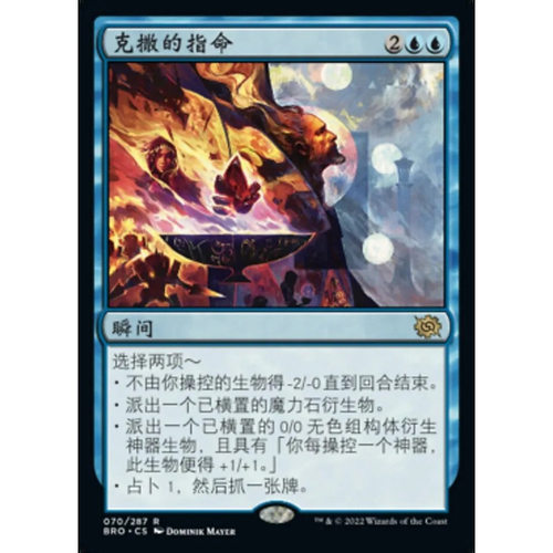 万智牌 克撒的指命 Urza's Command BRO 中/英文 平/闪卡 金