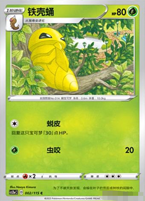 简中宝可梦卡牌4弹铁壳蛹平卡C